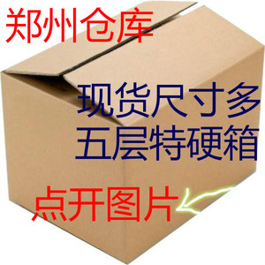 郑州厂家仓库现货搬家五层硬纸箱子特大号打包物流发货包邮