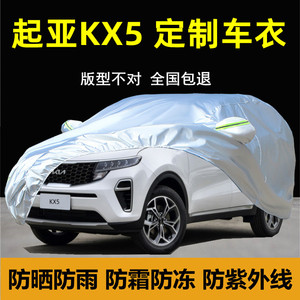 悦达起亚KX5专用车衣车罩防晒防雨防尘隔热遮阳盖布厚汽车套外罩