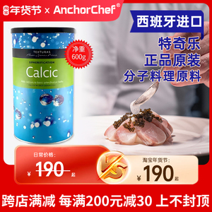 西班牙海藻胶钙粉卵磷脂结冷胶卡拉胶黄原胶乳酸钙食用分子料理