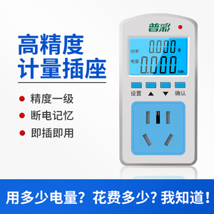 电表家用空调热水器电费计量插座功率电力监测仪数显功耗电度表