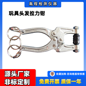 玩具安全检测头发钳芭比娃娃儿童玩具毛发拉力钳夹具测试仪器