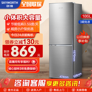 Skyworth/创维 BCD-186D 创维冰箱家用双门小型186L冷冻冷藏