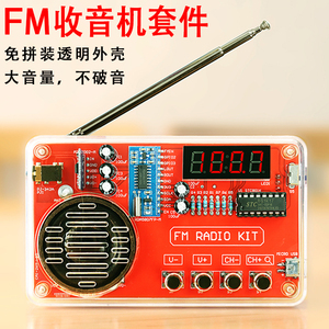 收音机套件diy组装fm调频电路板制作散件单片机电子制作焊接练习