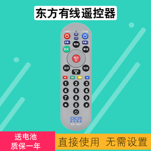 东方有线蓝牙遥控器 上海广电网络有线数字电视遥控器九联机顶盒专用