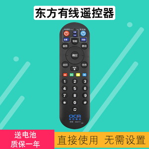 东方有线遥控器 上海广电网络数字有线电视机顶盒DVT-5505B/5500-PK