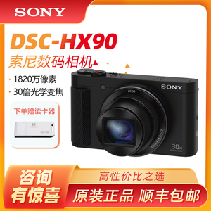 Sony/索尼 DSC-HX90 数码相机 30倍光学变焦 内置取景器 卡片机