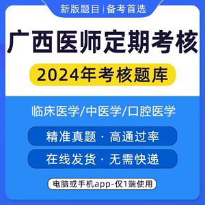 2024年广西医师定期考核题库执业助理临床中医口腔考试真题软件