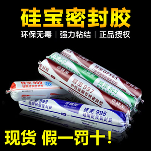 硅宝结构胶999/998中性硅酮耐候强力玻璃胶门窗防水密封户外幕墙