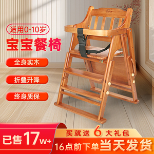 宝宝餐椅儿童餐桌椅家用便携折叠升降多功能座椅婴儿吃饭实木椅子