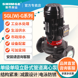 新界管道泵SGL-G40/50/65热水型380V离心泵锅炉增压循环空调水泵
