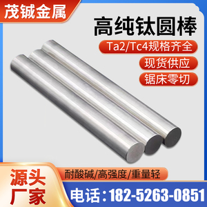 钛棒TC4钛合金棒TA1TA2高纯钛棒实心钛圆钢钛圆棒棒材Φ2.5-450mm