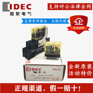 原装IDEC日本和泉RJ1S/RJ2S-CL-D24/A220继电器8脚薄型SJ1 2S-05B