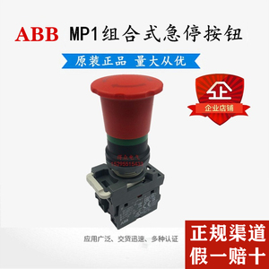 ABB组合式急停按钮开关MPET4-10R/40R/MCBH-00常开常闭MCB-10/01