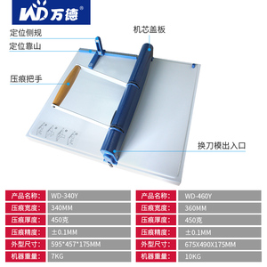 万德多功能手动压痕机 A4 A3 460mm 标书装订封皮文件压实线虚线
