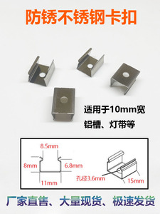 LED硬灯条铝槽固定卡子 硅胶灯带防锈不锈钢卡扣 u形支架固定卡子