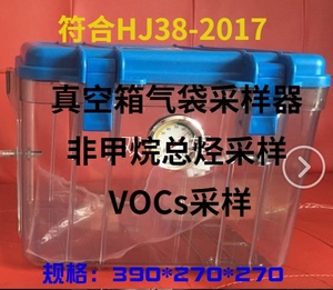 非甲烷总烃采样箱采样器真空气袋采样箱恶臭VOCS气体采样器箱气泵