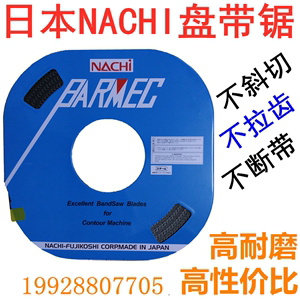 日本原装NACHI不二越盘带锯耐锯条锯床专用单金属小盘锯3MM6MM8MM