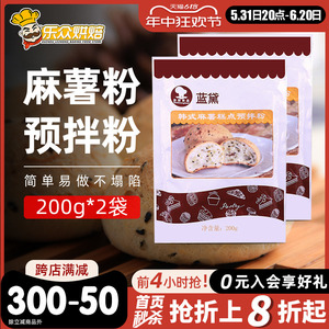 台创蓝黛麻薯预拌粉烘焙韩式麻薯球糕点面包欧包家用DIY材料200g