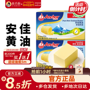 尚巧厨-安佳淡黄油454g 家用动物煎牛排专用无添加盐面包小包烘焙