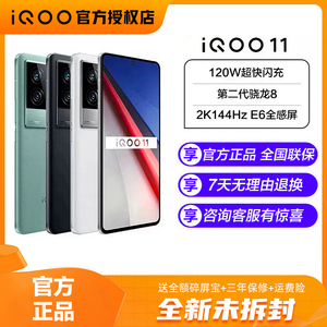 iQOO（数码）11手机官方旗舰店分期免息爱酷11 pro骁龙电竞游戏机