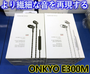 Onkyo/安桥 E300M入耳式耳机耳塞线控麦克风女生音乐电脑金属700