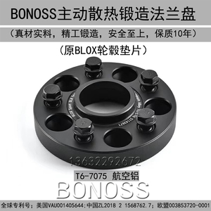 BONOSS奔驰V260V250唯雅诺雷霆锻造法兰盘BLOX轮毂垫片改装7075