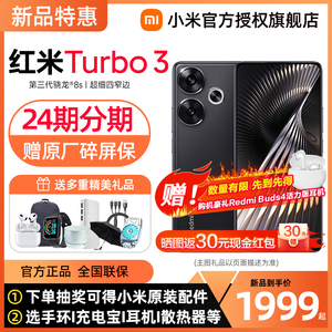 【新品上市 当天发货】Redmi Turbo 3 新品红米turbo3系列小米官方旗舰店note手机官网正品新品小旋风turbo13