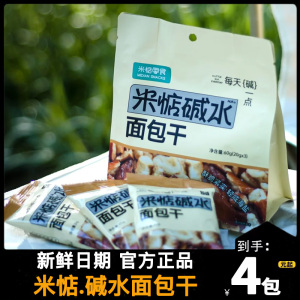 米惦碱水面包干60g*4包海盐焦糖味奶香脆片休闲零食官方旗舰店