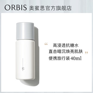 【顺手带】ORBIS/奥蜜思芯悠肌活精华水旅行装中样40ml