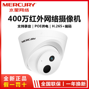 水星 MIPC4312 MIPC4312P 半球型400万PoE音频网络摄像头摄像机
