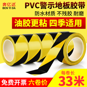 PVC警示胶带黑黄斑马安全警戒划线地板胶红白黄色警戒地面标识贴