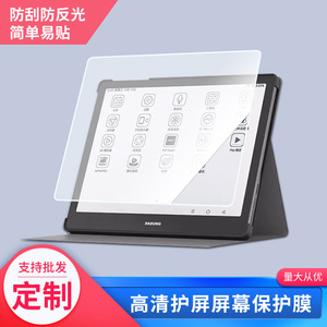 专用大上科技Not-eReader 133 13.3英寸平板屏幕防刮钢化膜 全屏防爆防摔膜肯特类纸膜防蓝光高清防指纹膜