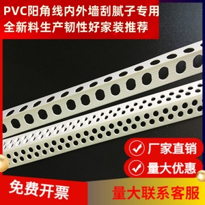 PVC护角条阳角线阴角线条塑料护角条刮腻子专用护角厂家生产
