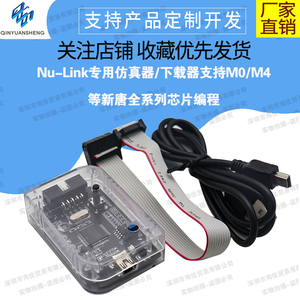 Nu-Link 下载器 仿真器 新唐NuLink 脱机下载功能 全系列 N76E003