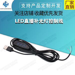 LED场补光灯控制线调光调色四键三色电源线USB对Micro开关线