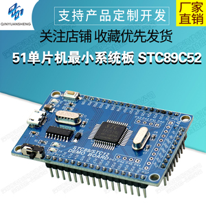 直销 51单片机最小系统板 STC89C52 STC51 STC89核心 开发 学习