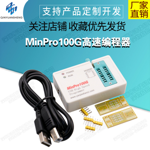 MinPro100G高速编程器 支持24/25/93芯片EEPROM/FLASH BIOS烧录器