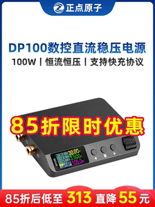 正点原子数控电源DP100直流稳压可调便携式100W恒压恒流30V5A迷你