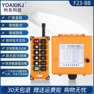 哟系科技工业无线遥控器f23-bb行车电磁阀交流接触器线圈10路控制