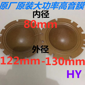 车船用200W300W500W大功率警报高音喇叭广播音圈音膜73mm76mm80mm