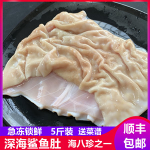 深海鲨鱼肚新鲜海鲜水产鱼胶花胶鱼鳔火锅食材包邮一份5斤装