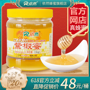 依然品牌正品长白山紫椴树蜂蜜1000g土蜂农家自产成熟蜜厂家直销