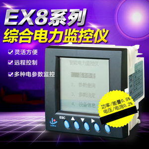 力创EX8-33-V综合电力监控仪谐波越限报警面板式三相电能表