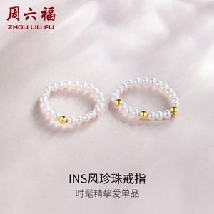 周六福黄18K珍珠戒指女款圆形淡水珍珠优雅复古520情人节礼物