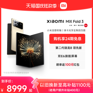 【购机享24期免息】Xiaomi MIX Fold 3新品手机上市小米mixfold3官方旗舰店正品小米mix系列折叠屏