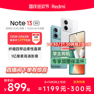 【指定点抢五折】Redmi Note 13 5G手机1亿像素红米note手机小米手机小米官方旗舰店官网新品note13