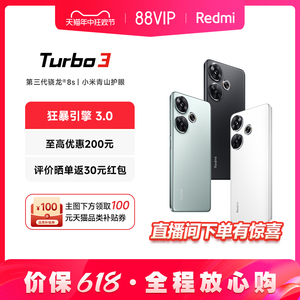 【立即抢购】Redmi Turbo 3小米红米turbo3新款骁龙游戏note学生拍照智能note手机小米官方旗舰店官网
