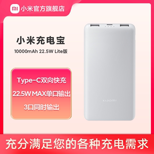 新品小米10000mAh22.5wLite版毫安时大容量充电宝双向快充闪充便携户外移动电源专适用苹果小米华为手机正品