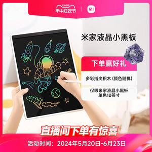 小米液晶小黑板儿童家用手写板涂鸦婴幼儿绘画宝宝电子画画写字板