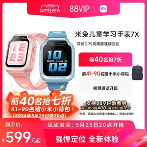 Xiaomi/小米米兔儿童手表7X 3D楼层定位 高清双摄 儿童微信小学生男孩女孩智能电话手表官方正品